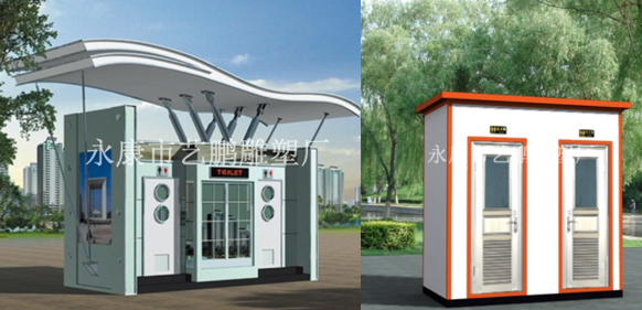 移动厕所/治安岗亭