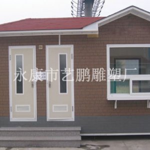 移动厕所治安岗亭(yp-1)