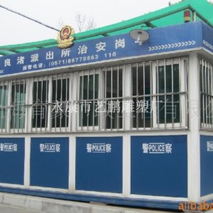 移动厕所治安岗亭(yp-5)